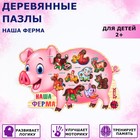 Пазлы деревянные "Наша Ферма", 10 деталей, 28.5х19 см, 1 сорт - фото 108638636