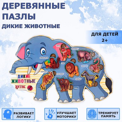 Пазлы деревянные "Дикие животные", 9 деталей, 28.5х18 см