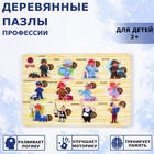 Пазлы деревянные "Профессии", 13 деталей, 28.5х19 см - Фото 1