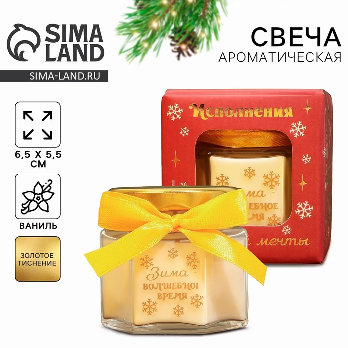 Ароматическая свеча новогодняя в банке «Зима - волшебное время», ваниль, 6.5×5.5 см - Фото 1