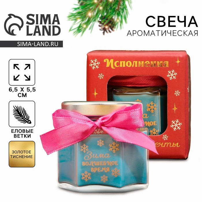 Ароматическая свеча новогодняя в банке «Зима - волшебное время», еловые ветки, 5.5×6.5 см - Фото 1