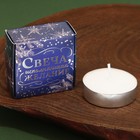 Новогодняя чайная свеча для гадания «Исполняющая желание», без аромата, 3,7 х 3,7 х 1 см. - Фото 3