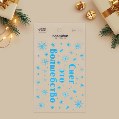 Наклейки новогодние на телефон «Снег -это волшебство», 8×14 см
