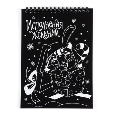 Блокнот гравюра - раскраска на новый год «Исполнения желаний» Зайцы и Дед Мороз, 10 листов, штихель