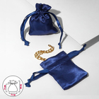 Мешочек подарочный атласный с лентой, 7×9 см, цвет тёмно-синий - фото 321067973