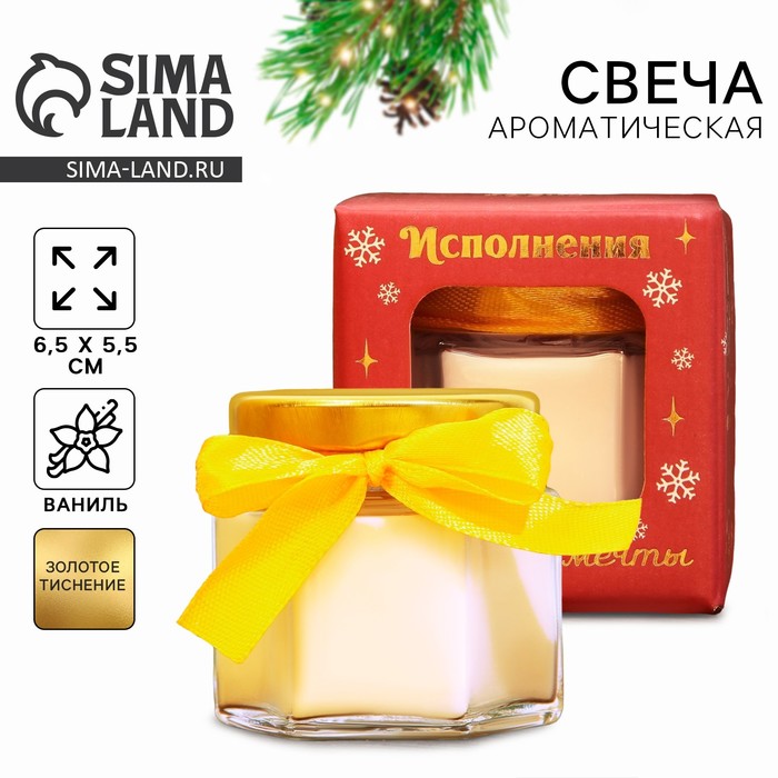 Ароматическая свеча новогодняя в банке «Исполнения заветной мечты», ваниль, 6.5×5.5 см - Фото 1