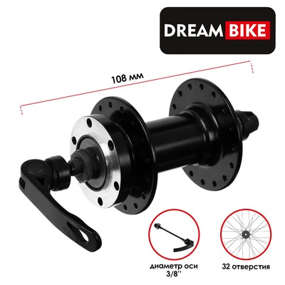 Втулка переднего колеса велосипеда Dream Bike, 32 спицы, под диск, эксцентрик