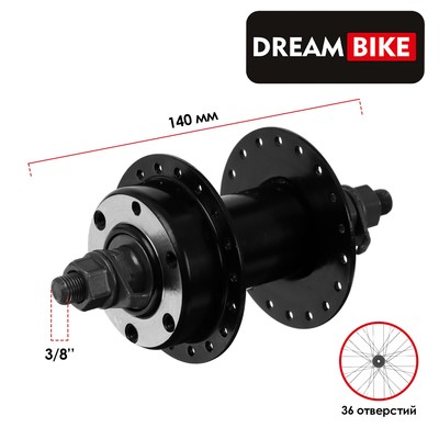 Втулка переднего колеса велосипеда Dream Bike, 36 спиц, под диск
