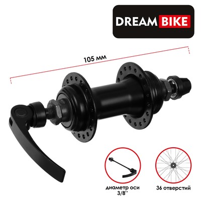 Втулка переднего колеса велосипеда Dream Bike, 36 спиц, эксцентрик