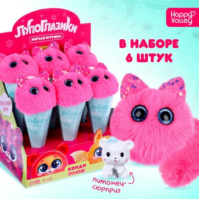 Мягкая игрушка Happy Valley «Лупоглазики. Кэнди-плюш: Краля», с питомцем, 11 см