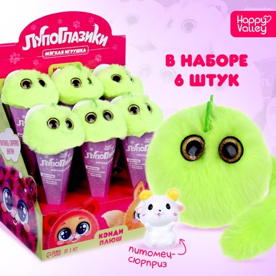 Мягкая игрушка Happy Valley «Лупоглазики. Кэнди-плюш: Пломбир», с питомцем, 11 см