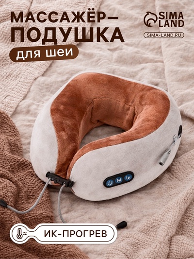 Массажная подушка Luazon LEM-06, 2 вида массажа, ИК-подогрев, 3.7 Вт, АКБ, коричневая