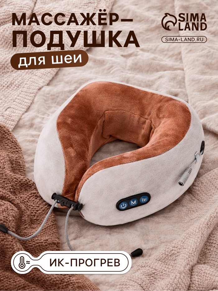 Массажная подушка Luazon LEM-06, 2 вида массажа, ИК-подогрев, 3.7 Вт, АКБ, коричневая - Фото 1