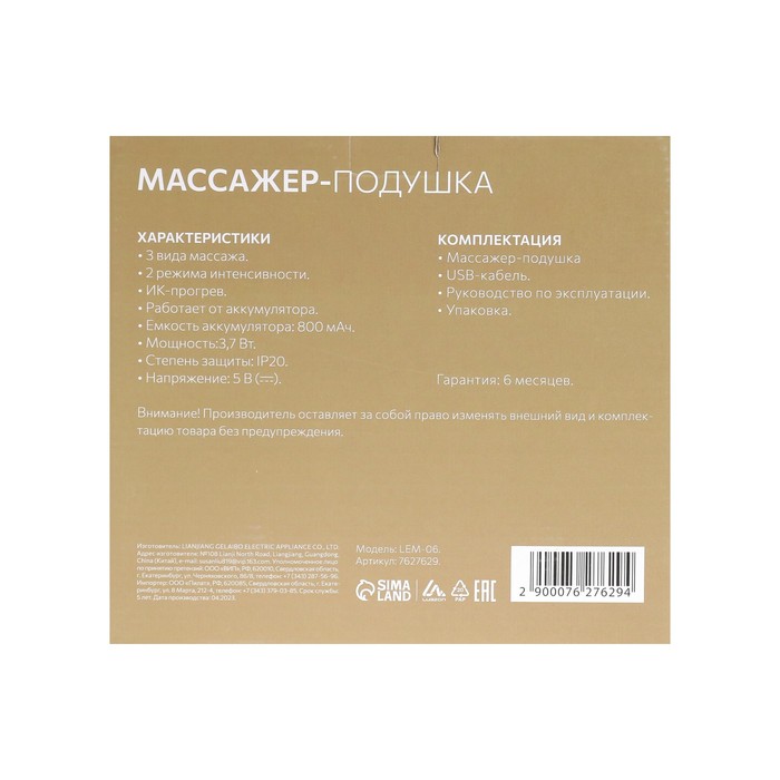 Массажная подушка Luazon LEM-06, 2 вида массажа, ИК-подогрев, 3.7 Вт, АКБ, коричневая - фото 51759308 Массажная подушка Luazon LEM-06, 2 вида массажа, ИК-подогрев, 3.7 Вт, АКБ, коричневая - фото 51759308