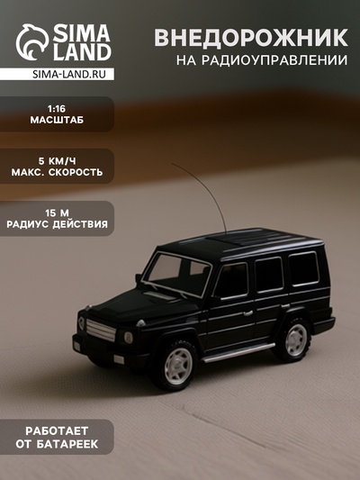 Машина радиоуправляемая «Внедорожник», на батарейках, цвет чёрный
