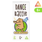 Игра-купоны «DANCE BATTLE», 26 страниц, 6+ - фото 9846241