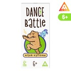 Игра-купоны «DANCE BATTLE», 26 страниц, 6+ 7619890 - фото 9387972