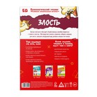 Психологический тренинг «Развиваем эмоциональный интеллект. Злость», 26 страниц, 6+ - фото 24440551