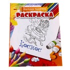 раскраска Космос - Фото 1