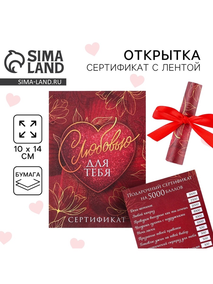 Открытка, сертификат с лентой «С любовью для тебя», 10 х 14 см. - Фото 1