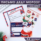 Письмо Деду Морозу с наклейками « НО-НО-НО» - фото 108639011