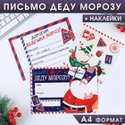 Новый год. Письмо Деду Морозу с наклейками « НО-НО-НО» - фото 2870503