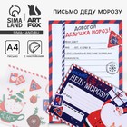 Письмо Деду Морозу, конверт А5, с наклейками «НО-НО-НО» - Фото 1