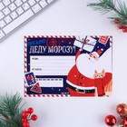 Письмо Деду Морозу, конверт А5, с наклейками «НО-НО-НО» - Фото 2