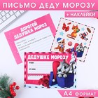 Письмо Деду Морозу «Дедушке Морозу!», с наклейками - Фото 1