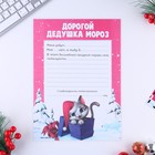 Письмо Деду Морозу «Дедушке Морозу!», с наклейками - Фото 2