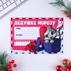Письмо Деду Морозу «Дедушке Морозу!», с наклейками - Фото 3