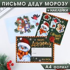 Письмо Деду Морозу «С Новым Годом!», с наклейками - фото 318958245