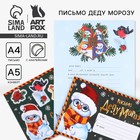 Письмо Деду Морозу, конверт А5, с наклейками «С Новым Годом!» - Фото 1