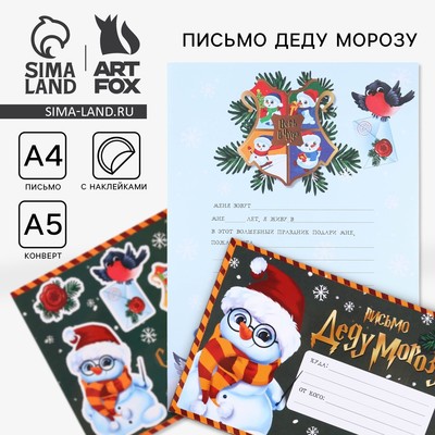 Письмо Деду Морозу, конверт А5, с наклейками «С Новым Годом!»