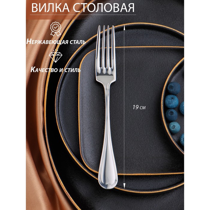 Вилка столовая «Миддлтон», h=19 см, толщина 3 мм, цвет серебряный