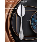 Ложка столовая «Беркли», длина 21 см, толщина 3 мм, серебристая - Фото 1