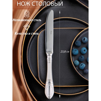 Нож столовый из нержавеющей стали «Беркли», длина 23,8 см, цвет серебряный
