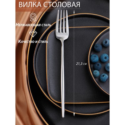 Вилка столовая «Торнбери», h=21.3 см, толщина 7 мм, цвет серебряный