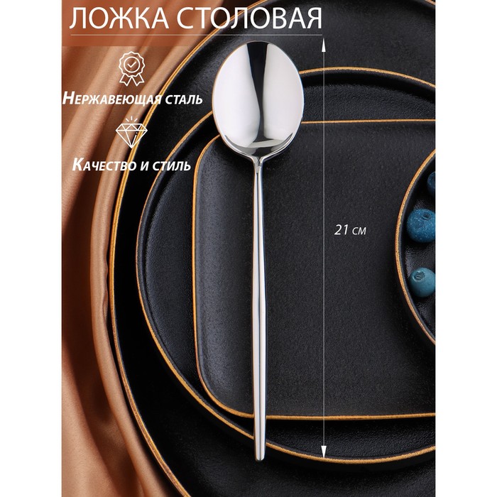 Ложка столовая «Торнбери», длина 21 см, толщина 7 мм, нержавеющая сталь, серебристая