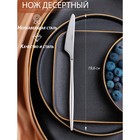 Нож десертный «Торнбери», длина 19.6 см, толщина 7.5 мм, нержавеющая сталь, серебристый - Фото 1