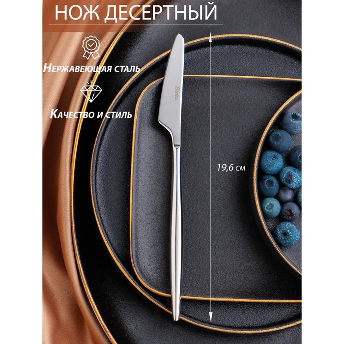 Нож десертный «Торнбери», длина 19.6 см, толщина 7.5 мм, нержавеющая сталь, серебристый