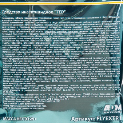 Гранулы от мух  с феромонами "Nadzor" Extreme, 25 г