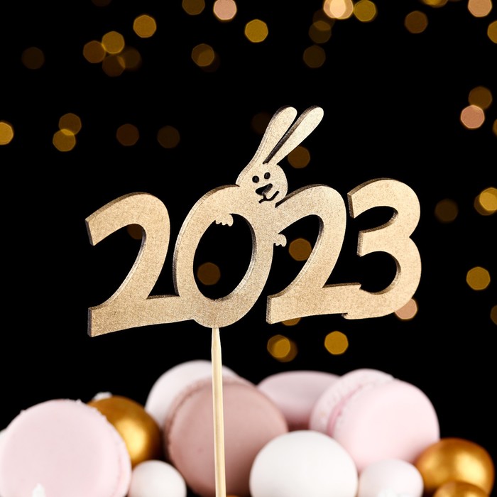 Топпер деревянный "Символ года 2023", золотой, "Заяц за цифрой" - Фото 1