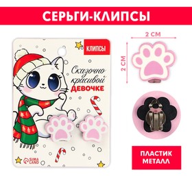 Клипсы детские «Самой милой девочке», 2 х 2 см. (7697013) - Купить по ...