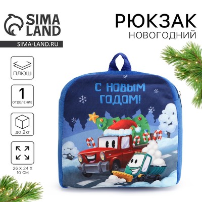Рюкзак детский «С Новым годом!» 26×24 см