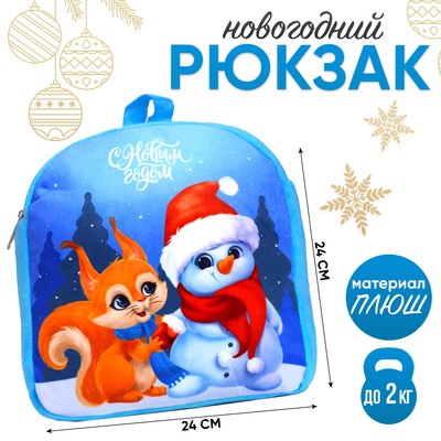 Новогодний детский рюкзак «С Новым годом», белочка и снеговик, 26×24 см