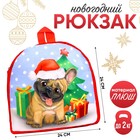 Новогодний детский рюкзак «Песик у ёлки», 26×24 см, на новый год - фото 9585803