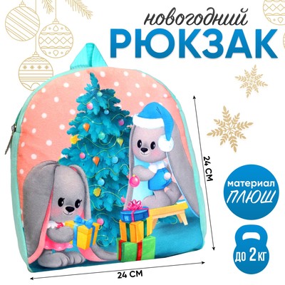 Новогодний плюшевый детский рюкзак «Зайчики Li и Lu у елки», 26×24 см, на новый год