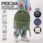 Рюкзак школьный текстильный, с переливающейся нашивкой NO PLASTIC, оливковый - Фото 1