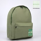 Рюкзак школьный текстильный, с переливающейся нашивкой NO PLASTIC, оливковый - Фото 6